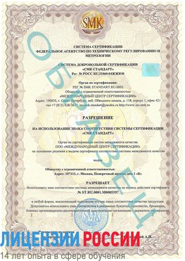 Образец разрешение Менделеевск Сертификат ISO/TS 16949